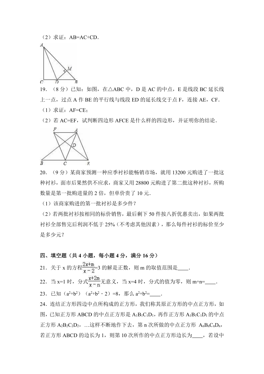 四川省成都市崇州市2015-2016学年八年级下期末数学试卷含答案解析