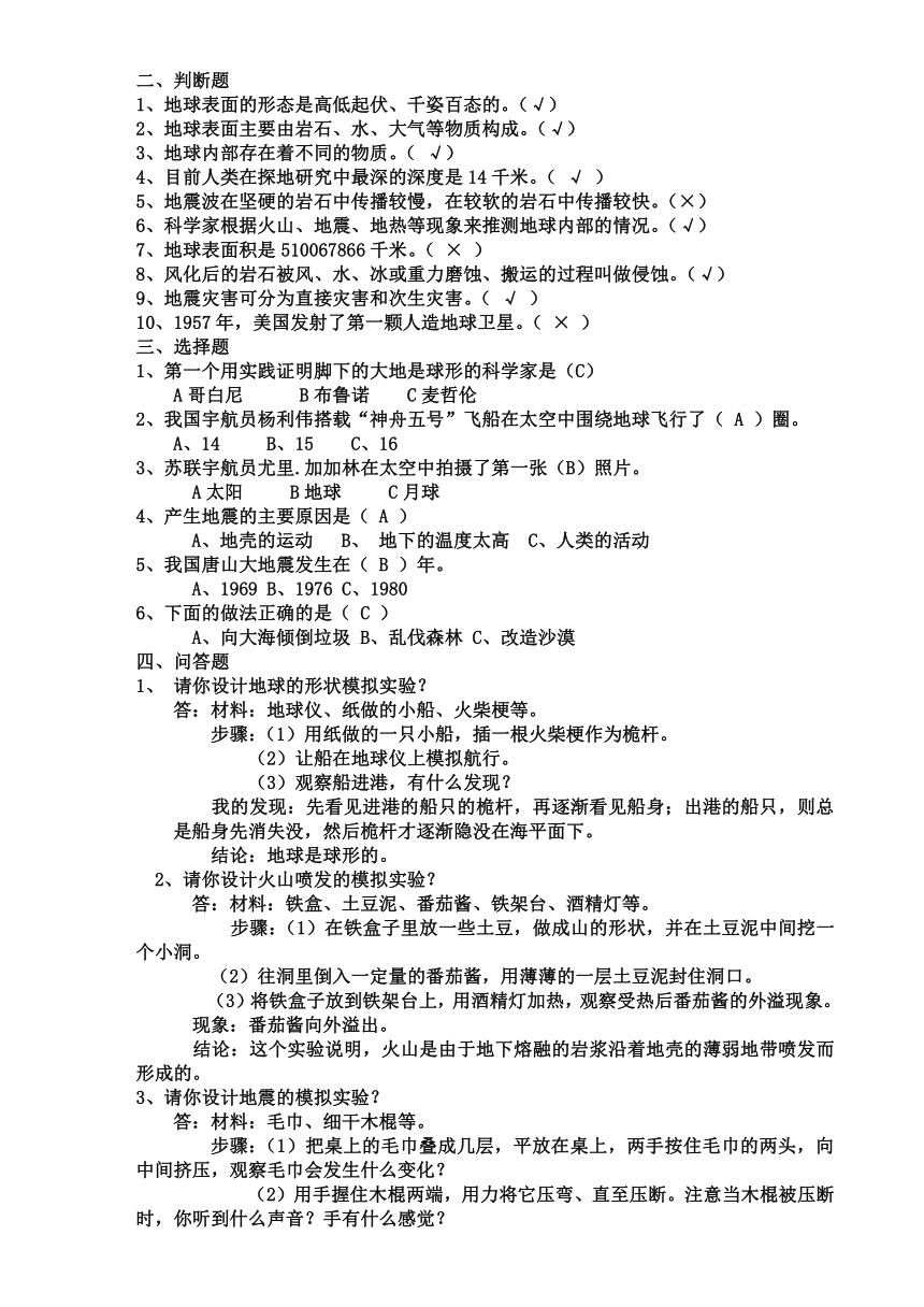 苏教版六年级上册科学复习资料