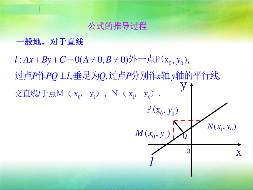 2.1.5__第2课时__点到直线的距离公式