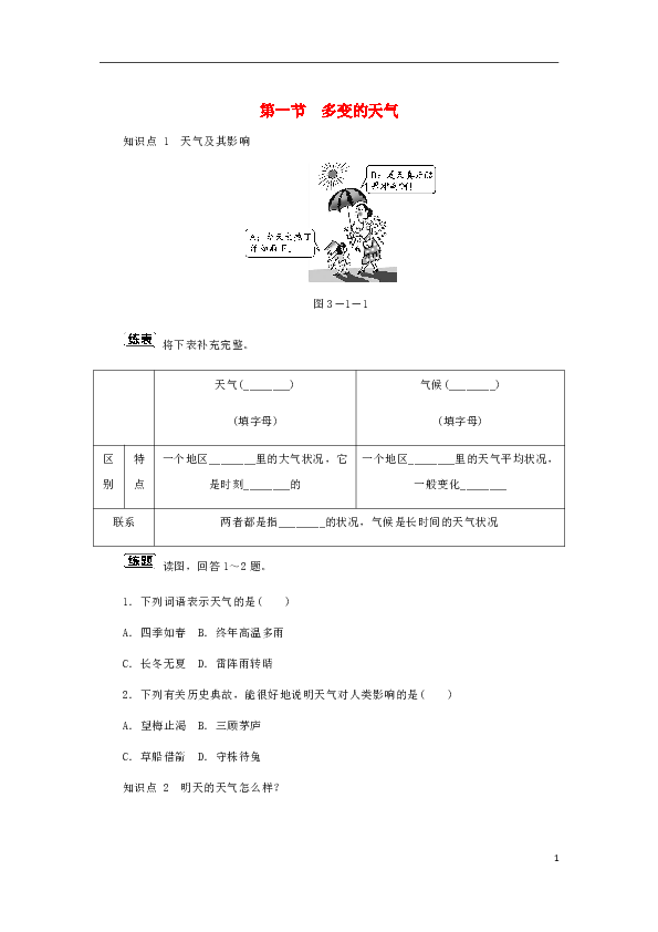七年级地理上册3.1多变的天气作业（新版）