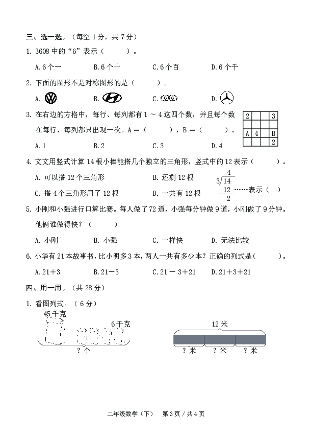 二年级下册数学试题-2019年浙江省台州市黄岩区期末试卷.（PDF含答案）