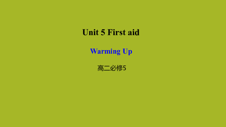 高中英语人教版必修五Unit 5 First aid-Warming Up课件（26张）