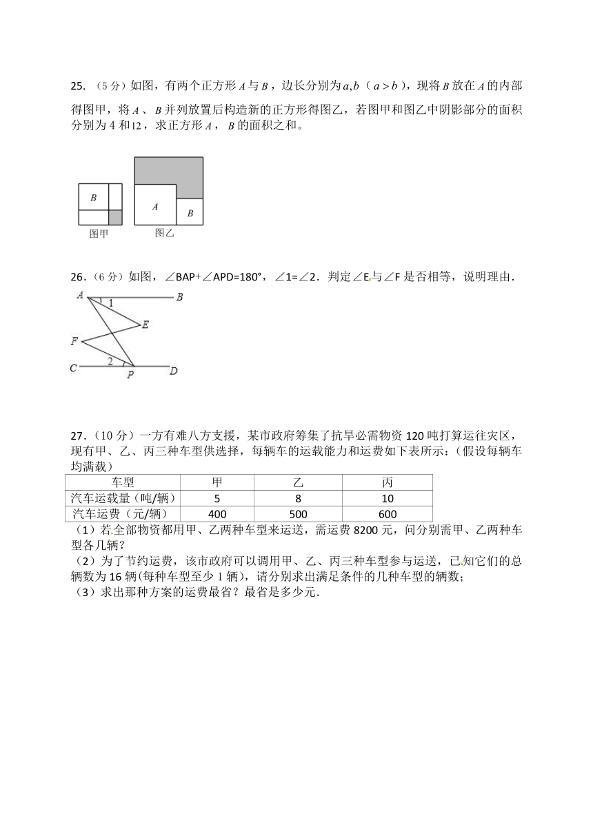 浙江省绍兴市柯桥区六校联盟2017-2018学年七年级4月独立作业数学试题（Word版，含答案）