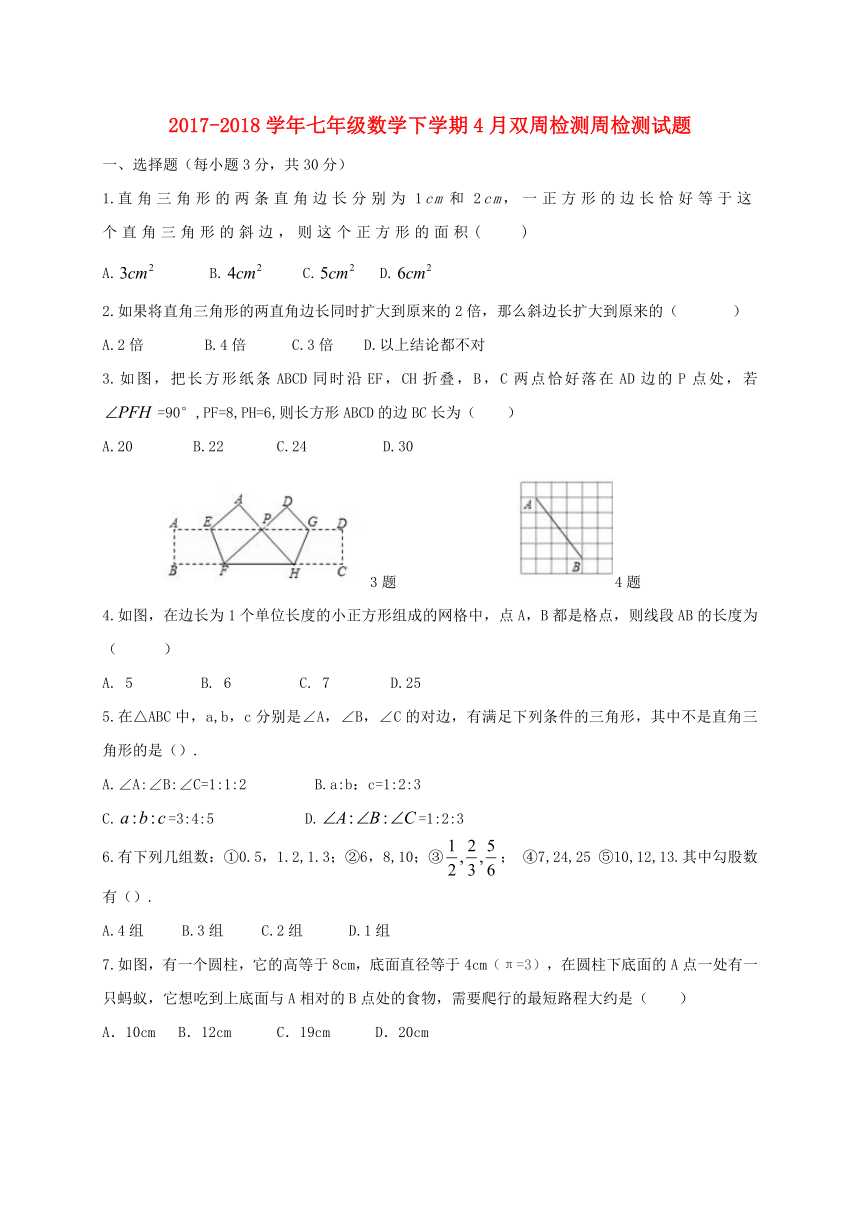 黑龙江省大庆市2017-2018学年七年级数学下学期4月双周检测周检测试题（含答案）