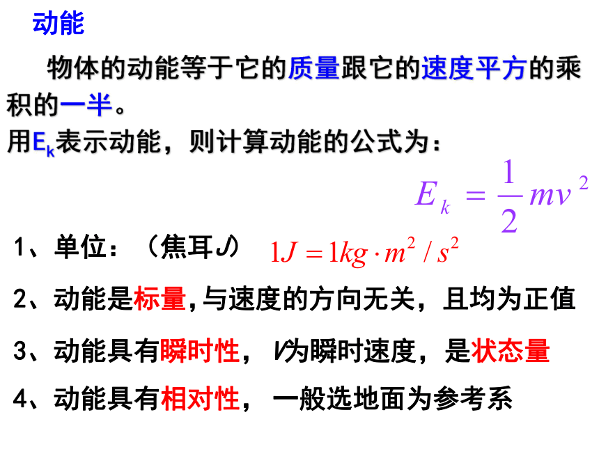 动能定理课件 （共26张PPT）