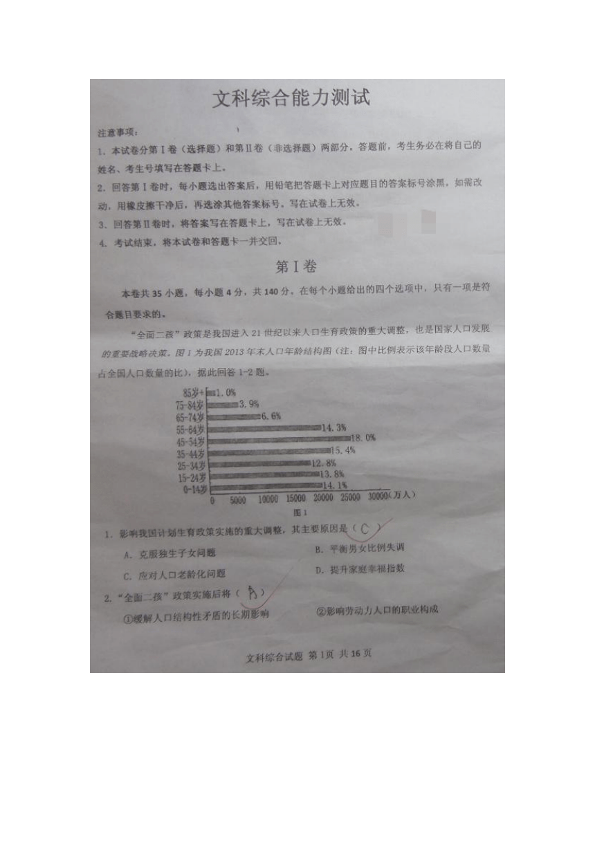 西藏山南地区第二高级中学2016届高三下学期第三次模拟考试文科综合试题（图片版，不含答案）