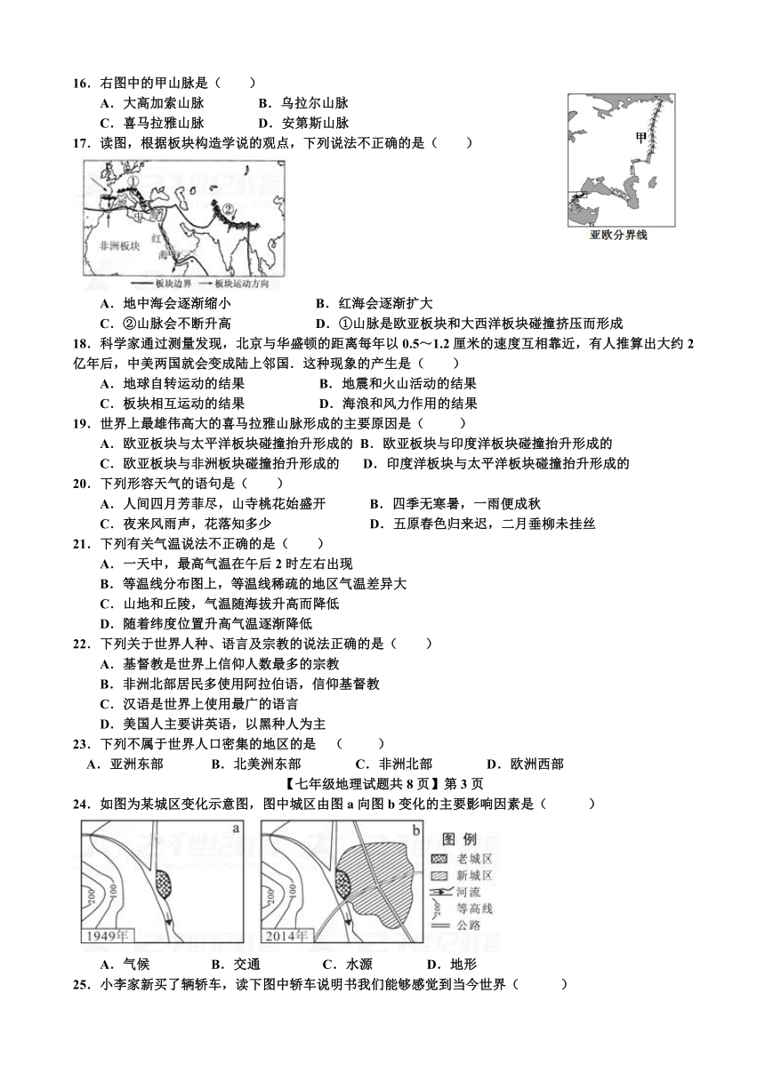 山东省德州市2017-2018学年七年级上学期期末检测地理试卷