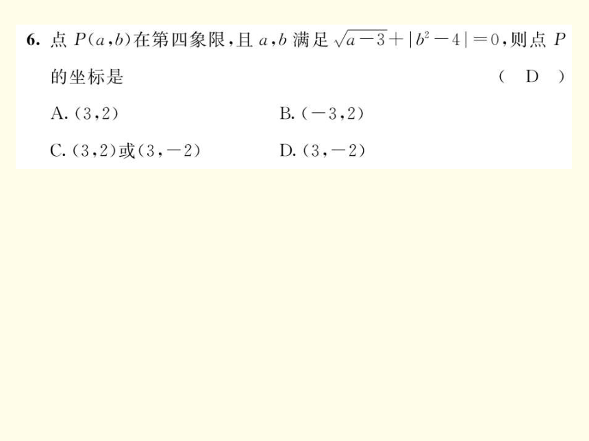 （遵义专版）2017七年级数学下册第七章平面直角坐标系达标测试卷课件（新版）新人教版