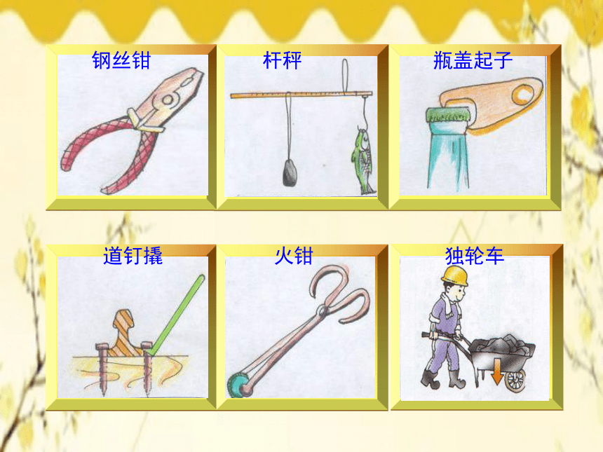 道钉撬图片杠杆示意图图片