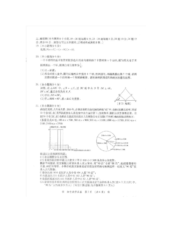 湖南省衡阳市2020年初中学业水平考试数学试题卷（图片版、无答案）