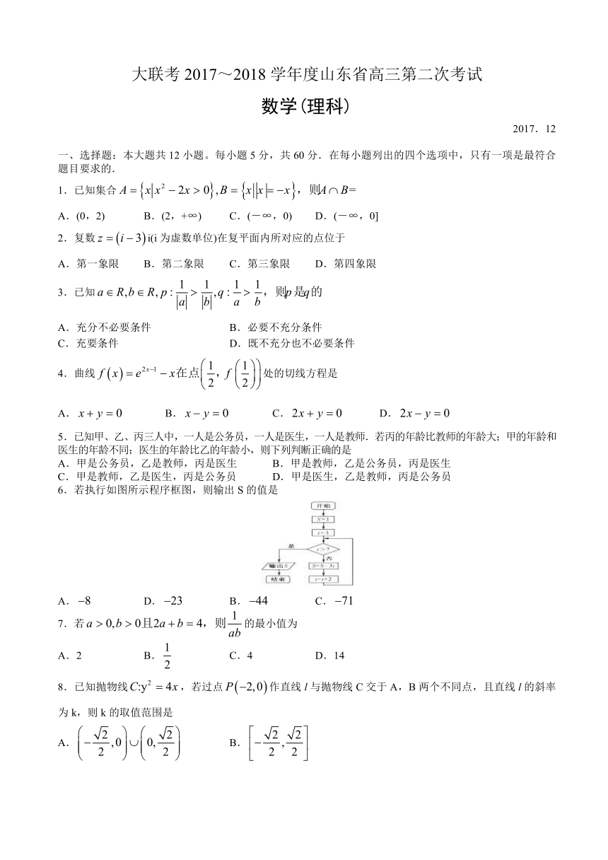 山东省2018届高三上学期第二次大联考数学（理）试题