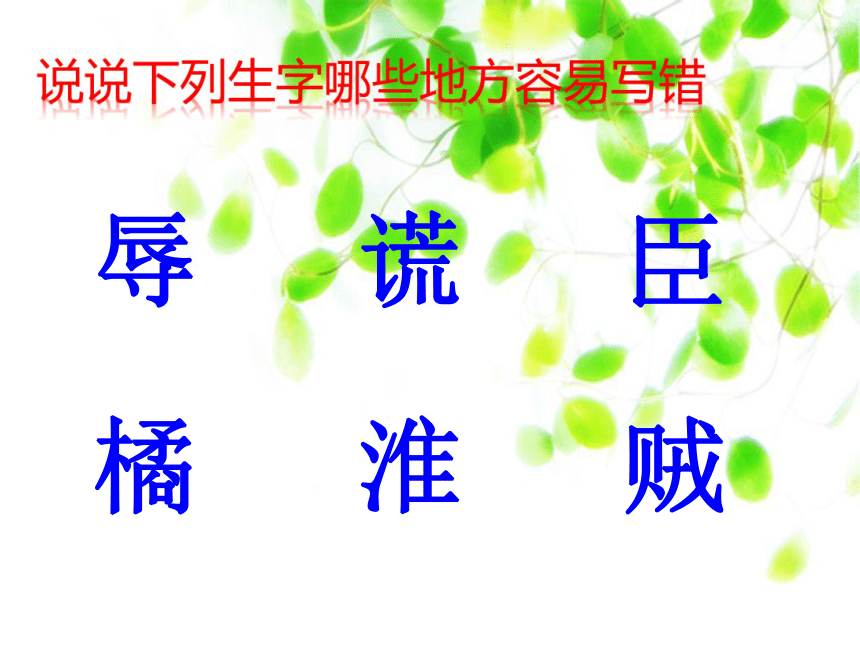 晏子使楚 课件