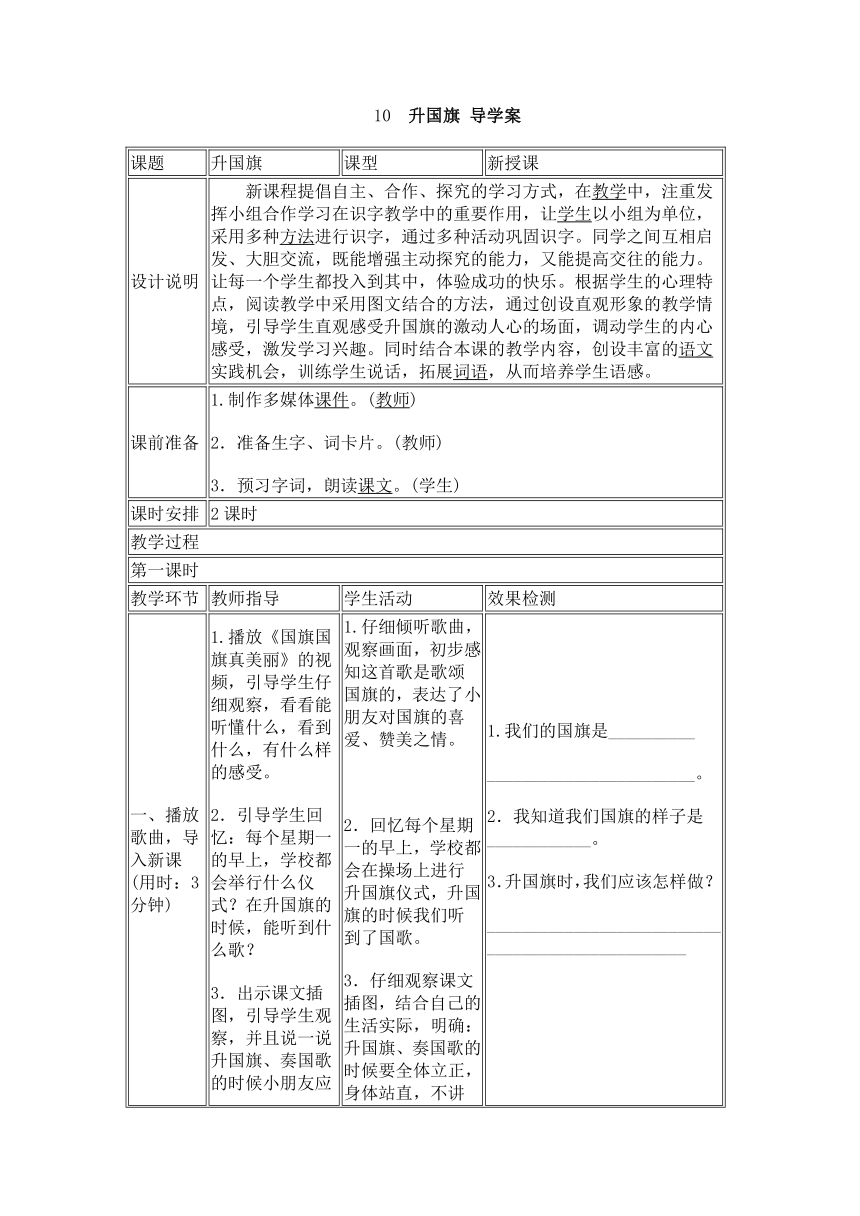 10 升国旗 导学案