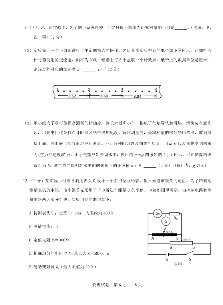 重庆强基联合体2021届高三下学期质量检测（3月）物理试题 Word版含答案