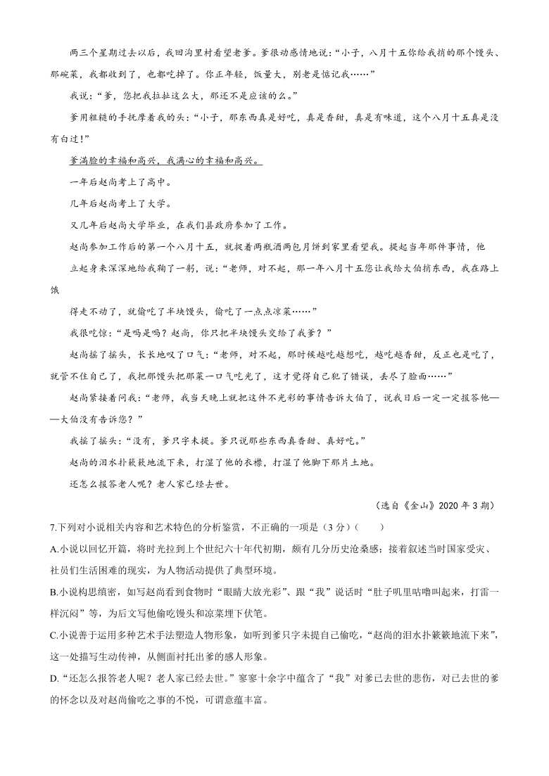 安徽省池州市东至县2021届高三上学期12月大联考语文试题 Word版含答案