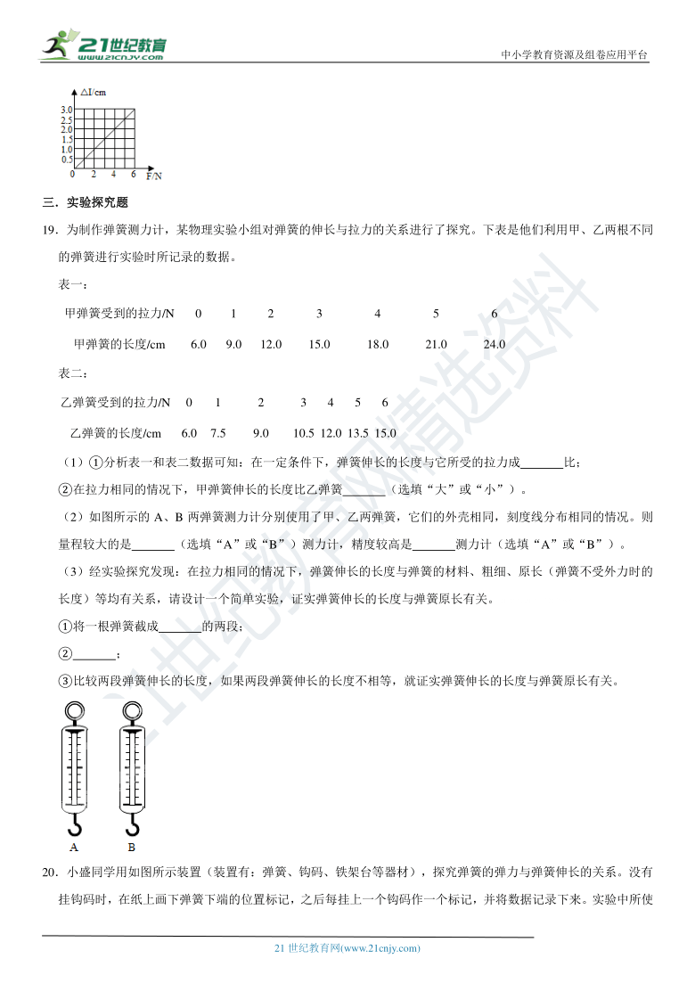 7.3 弹力 弹簧测力计-2020-2021学年八年级物理下册高频易错必刷题（教科版）