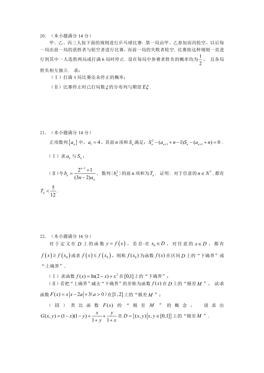 浙江省五校2014届高三第一次联考数学（理）试题