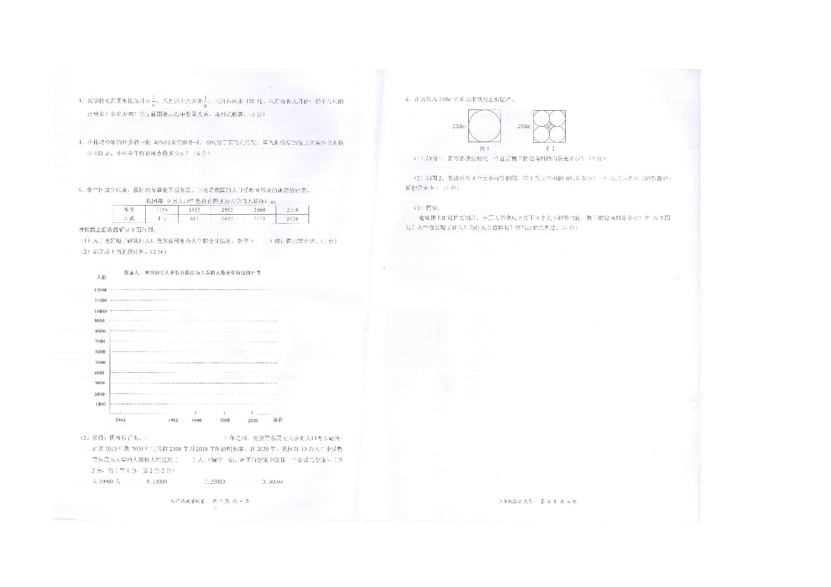 深圳市龙华区2018-2019学年第一学期六年级数学期末测试卷（图片版无答案）