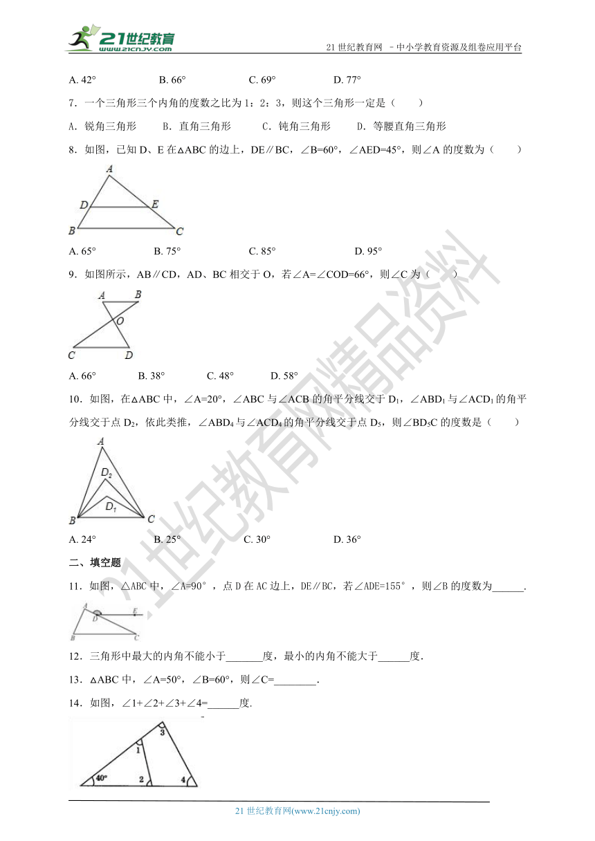 11.2.1 三角形内角和定理同步作业