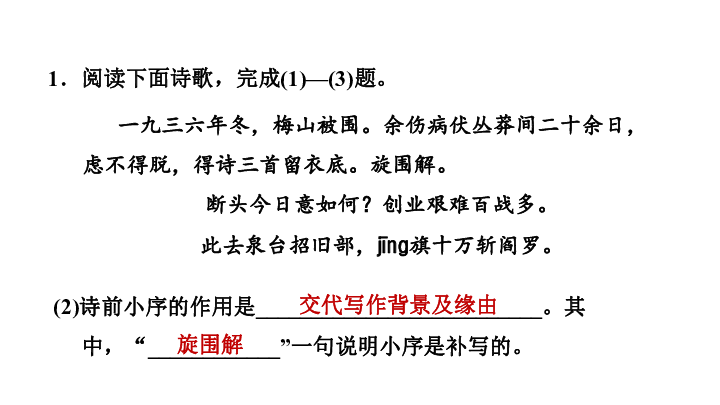 2020春（安徽专版）2. 梅岭三章 人教部编版（29张PPT课件  ）