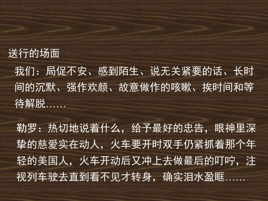 《送行》课件