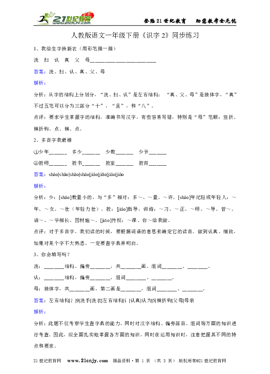 人教版语文一年级下册《识字2》同步练习