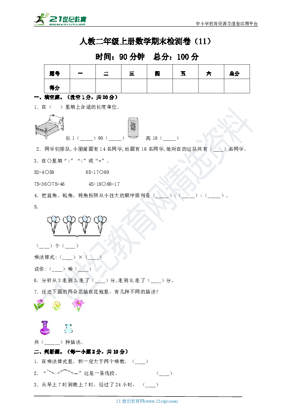 人教版二年级上册数学精品期末测试卷11（含答案）