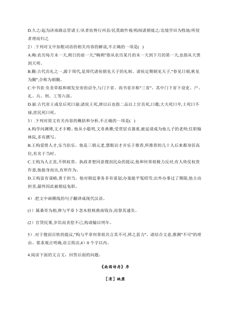 2021届高考语文三轮复习 文言文阅读专题训练含答案