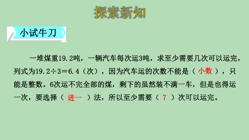 人教版数学五年级上册 3.8小数除法——解决问题 课件（24张ppt）