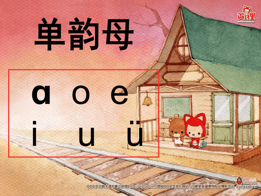汉语拼音ao ou iu ppt课件