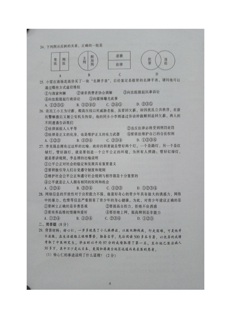 广东省乐昌市2016-2017学年八年级下学期期末考试政治试题(图片版 含答案）