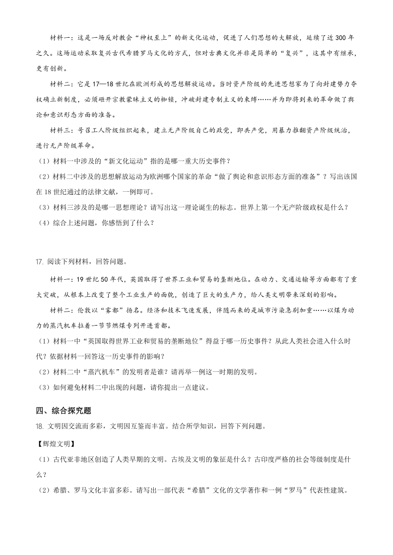 吉林省延边州2020-2021学年九年级上学期期末历史试题（含答案）