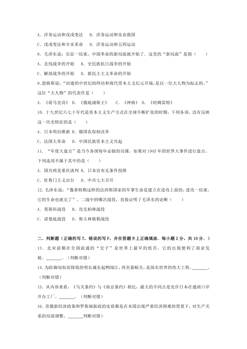 湖南省长沙市长沙县2016-2017学年九年级历史下学期期中试卷（含解析）新人教版