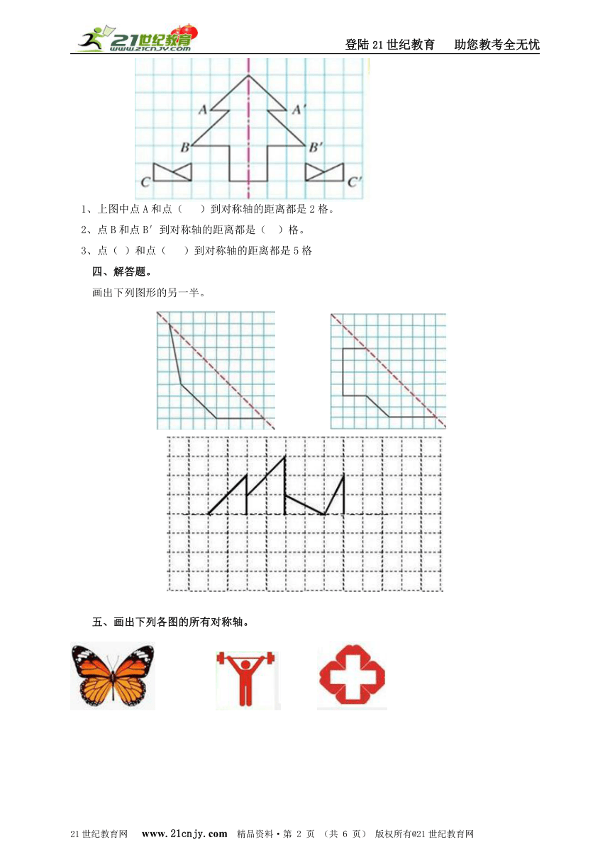 第二课 轴对称再认识（二）同步练习（含解析)