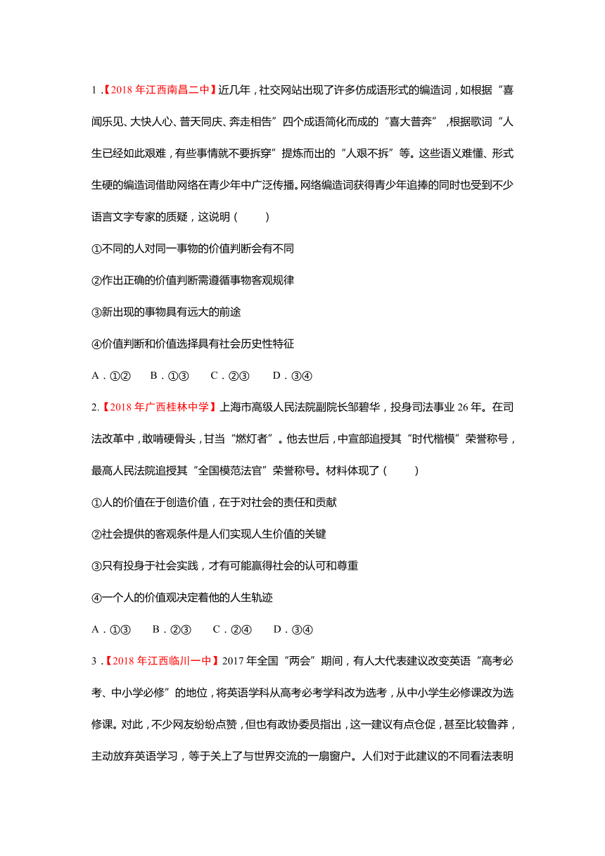 2018下学期高二暑假作业系列 政治学科  专题十 实现人生的价值