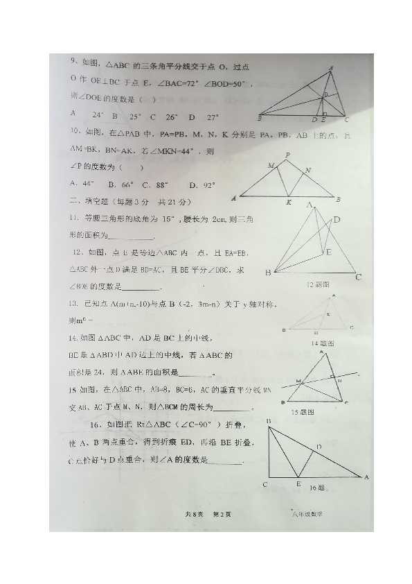 内蒙古通辽市奈曼旗第四中学2018-2019学年八年级上学期期中教学质量检测数学试题（图片版，含答案）