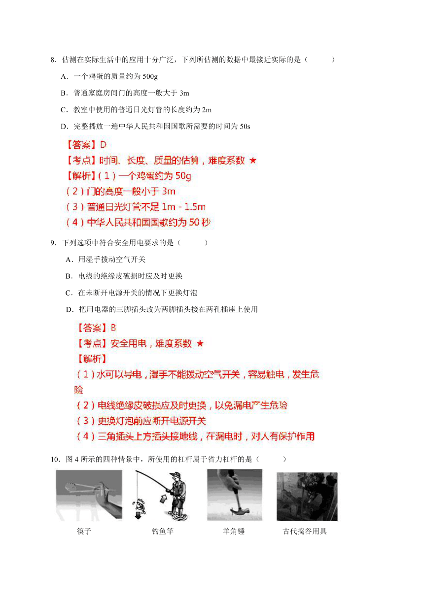 北京市2015年中考物理试题（WORD版，含解析）