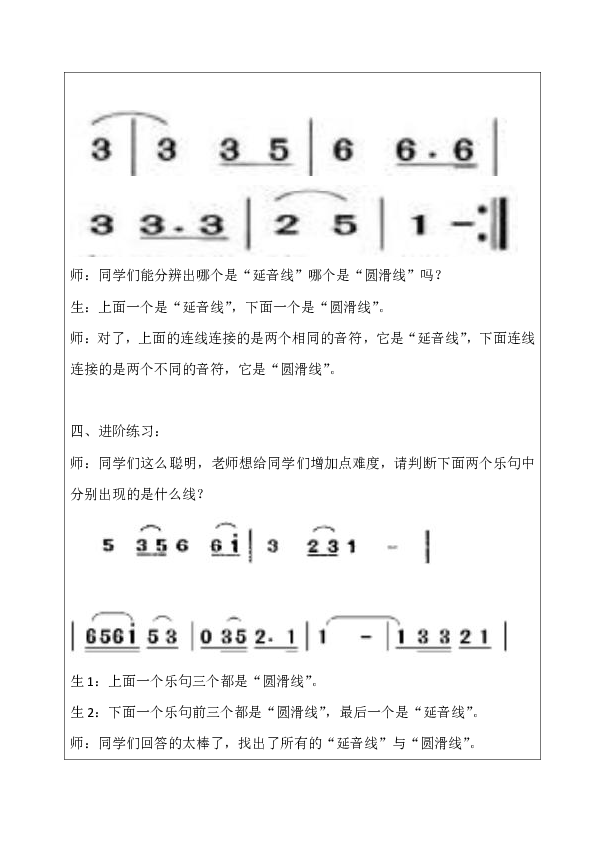 人教版四年級音樂上冊簡譜第三單元音樂知識連線教學設計