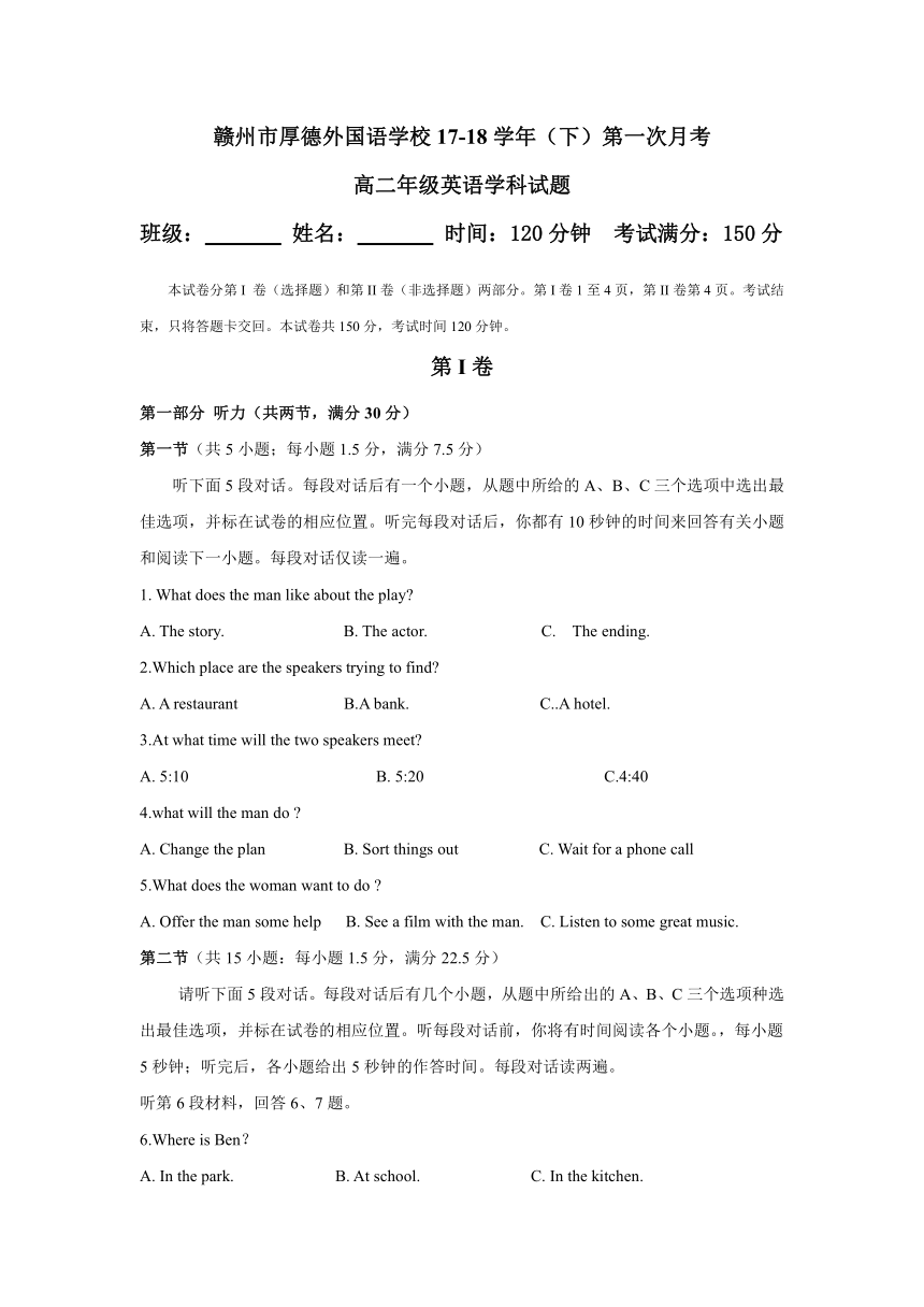 江西省赣州市厚德外国语学校2017-2018学年高二下学期第一次月考英语试题