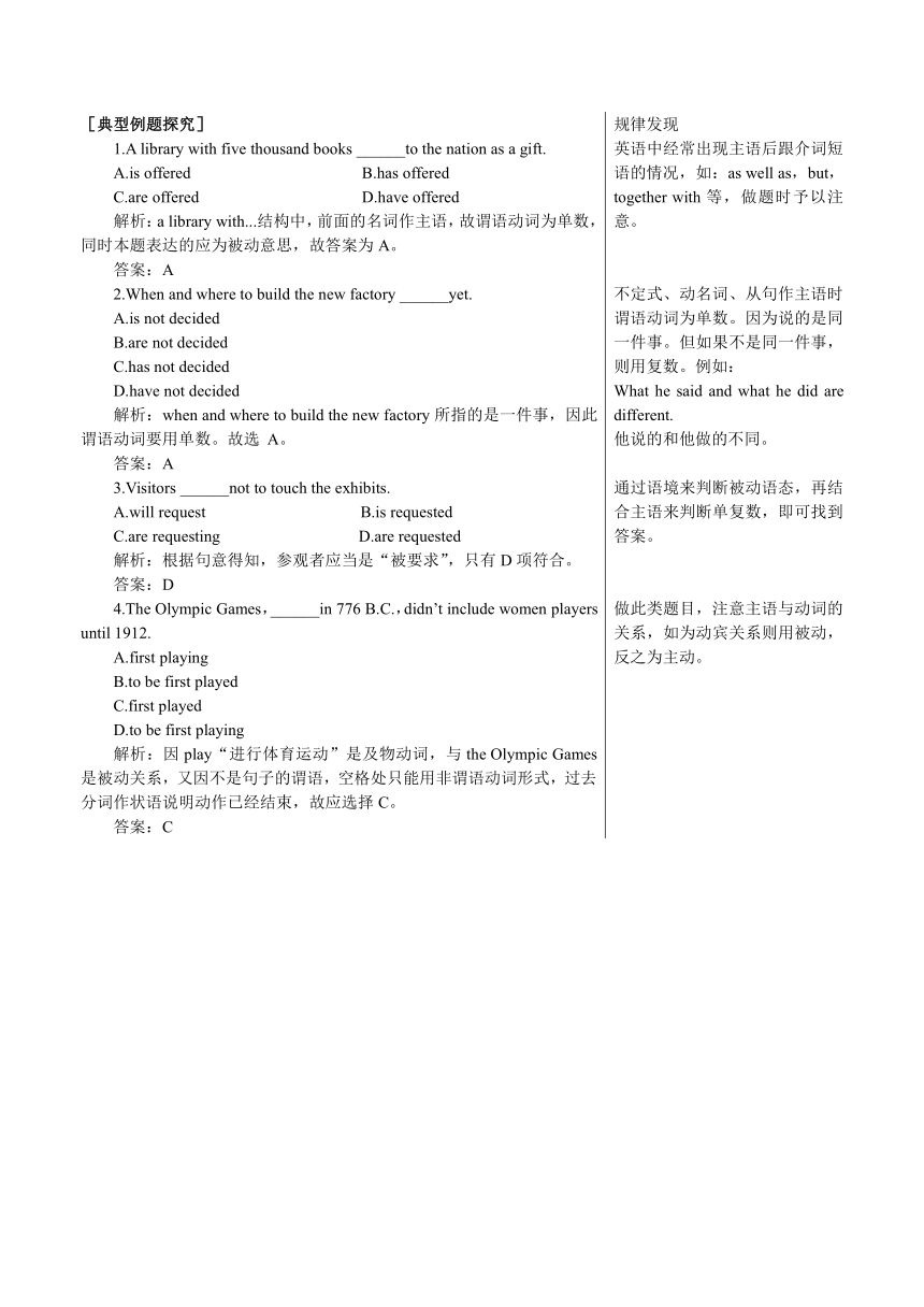 新课标外研社版高中英语必修三典型例题探究（Module1 Europe）