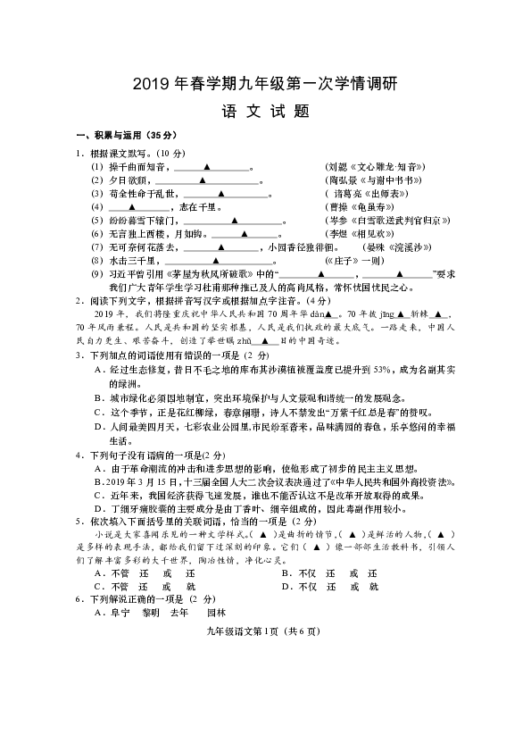 江苏省阜宁县2019年春学期九年级第一次学情调研试题含答案