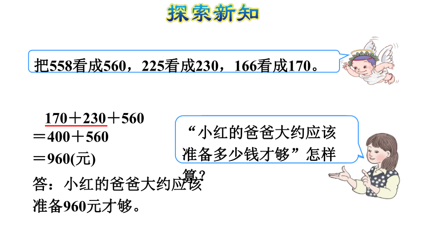 数学三年级上人教版4.3  解决问题 课件