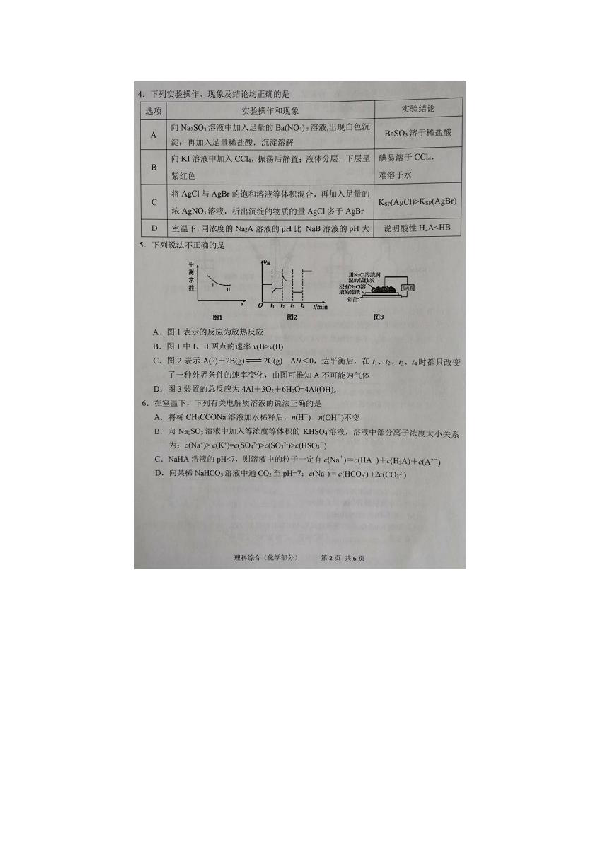 天津市十二校联考2019届高三下学期二模考试化学试题 扫描版含答案