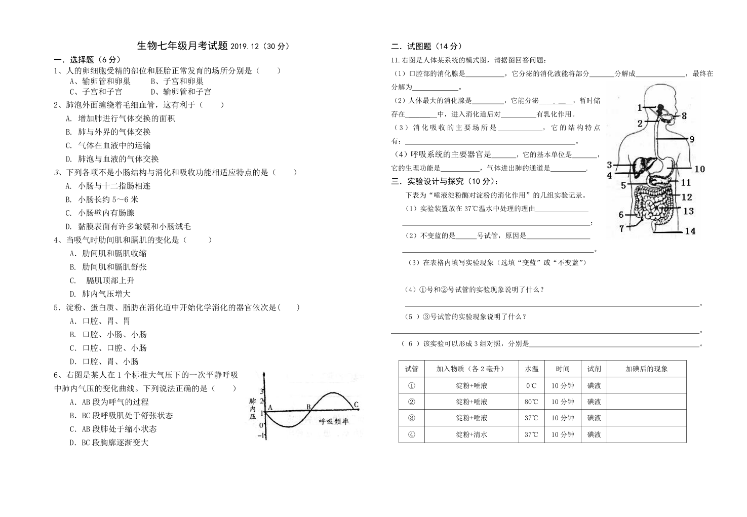 2019.12生物七年级上册月考试题（无答案）