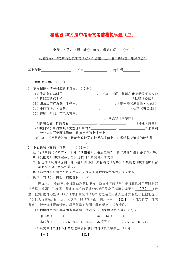 福建省2019届中考语文考前模拟试题（三）