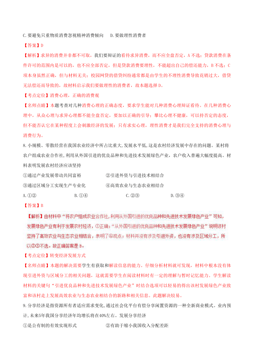 2016年高考江苏卷政治试题解析（精编版）