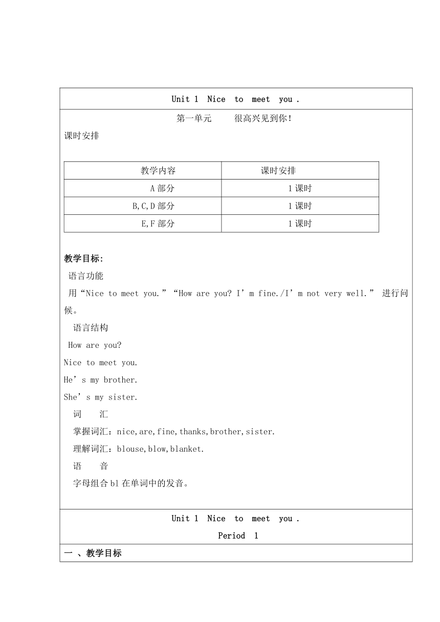 湘少版小学英语四年级上册全册教案