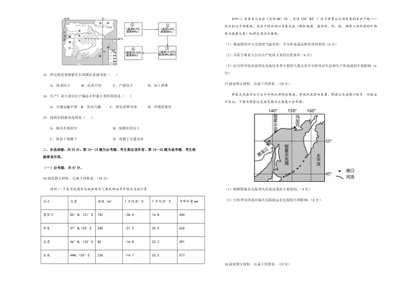 2021届高三下学期4月河北省新高考三轮冲刺模拟预测 地理试卷（一） Word版含答案