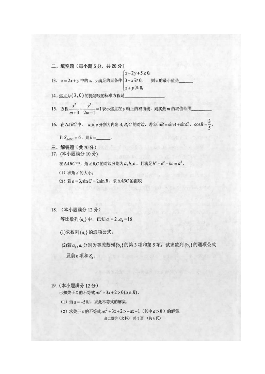 广西贺州市2017-2018学年高二年级上学期期末质量检测数学（文）试题（扫描版）