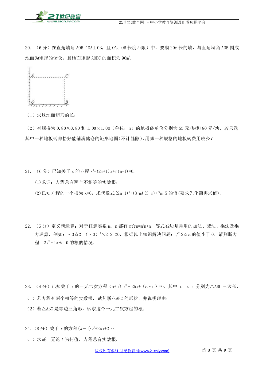 第21章 一元二次方程单元测试卷（附答案）